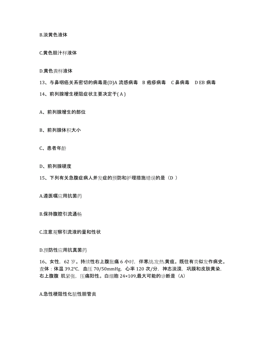 备考2025四川省成都市成都青羊区人民医院护士招聘考前冲刺试卷B卷含答案_第4页