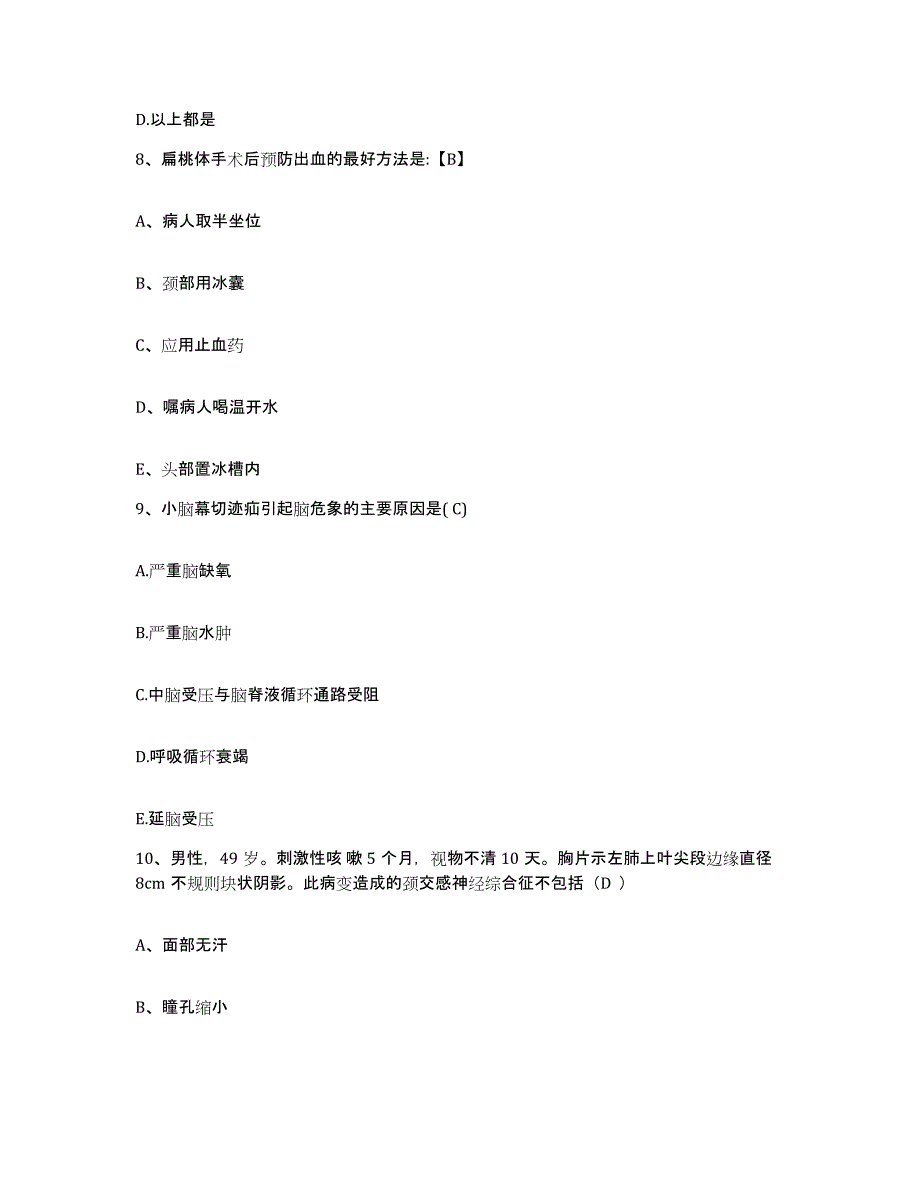 备考2025河北省故城县妇幼保健院护士招聘真题练习试卷A卷附答案_第3页