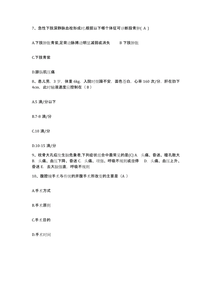 备考2025四川省北川县妇幼保健院护士招聘题库练习试卷B卷附答案_第3页