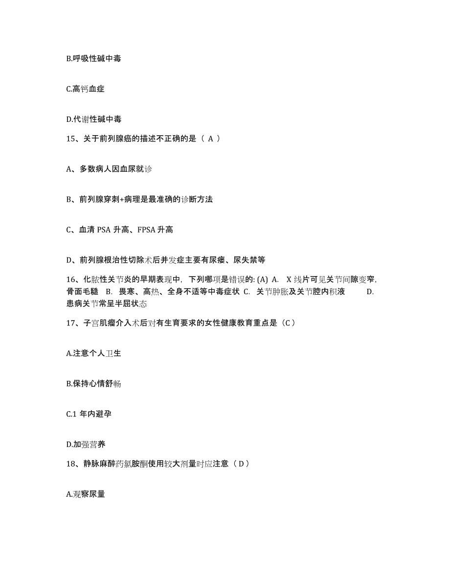 备考2025四川省北川县妇幼保健院护士招聘题库练习试卷B卷附答案_第5页