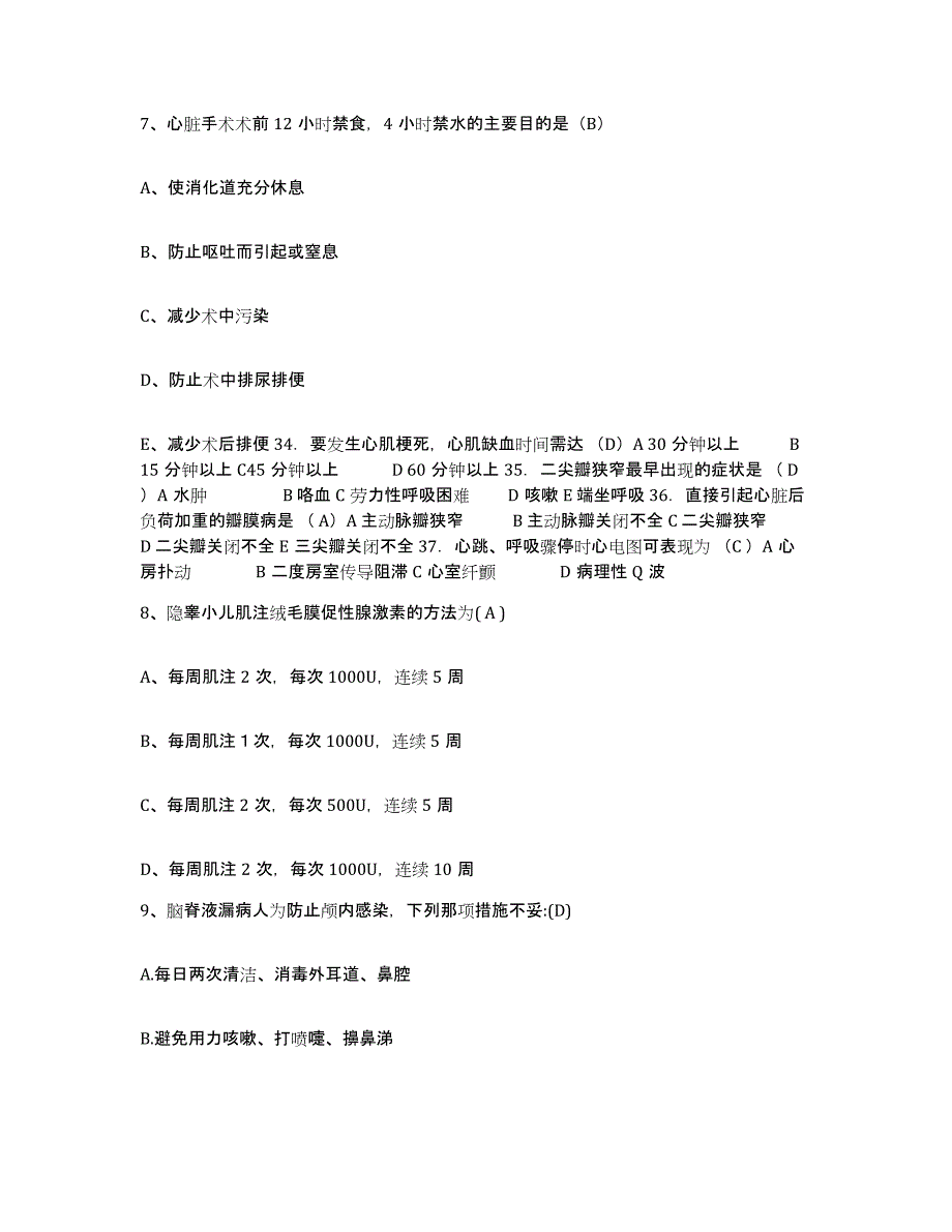 备考2025四川省成都市四川电力医院护士招聘高分通关题型题库附解析答案_第3页