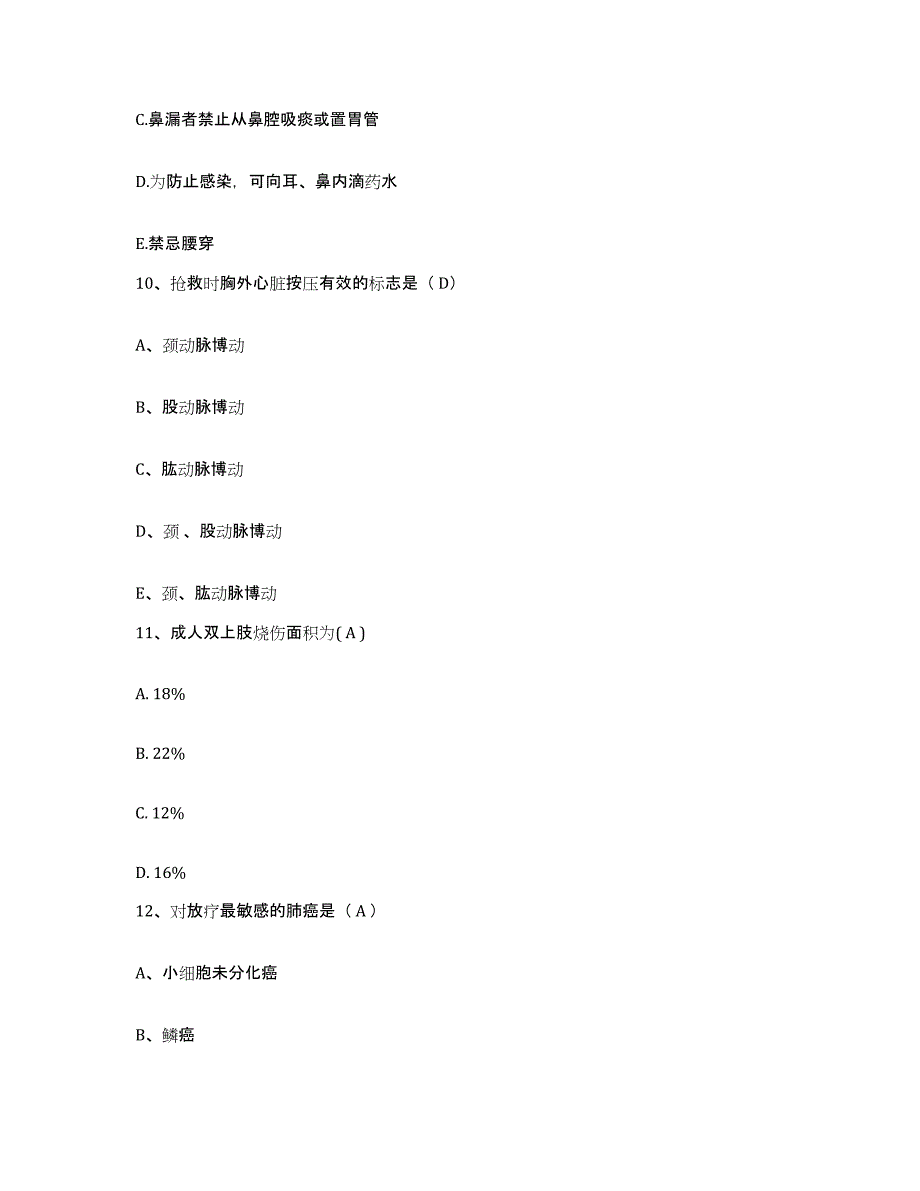 备考2025四川省成都市四川电力医院护士招聘高分通关题型题库附解析答案_第4页