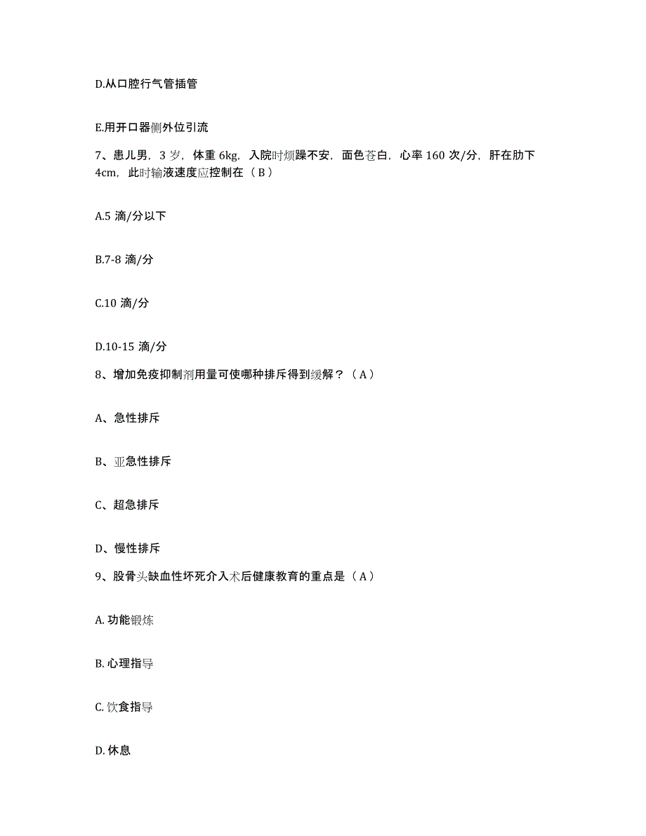 备考2025四川省双流县精神卫生保健院护士招聘高分题库附答案_第3页