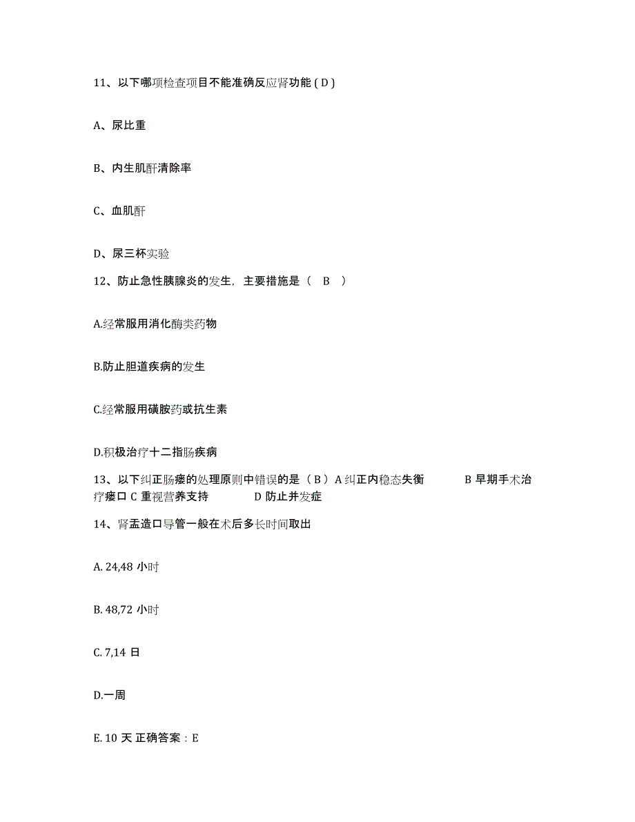 备考2025四川省三台县妇幼保健院护士招聘模考模拟试题(全优)_第4页