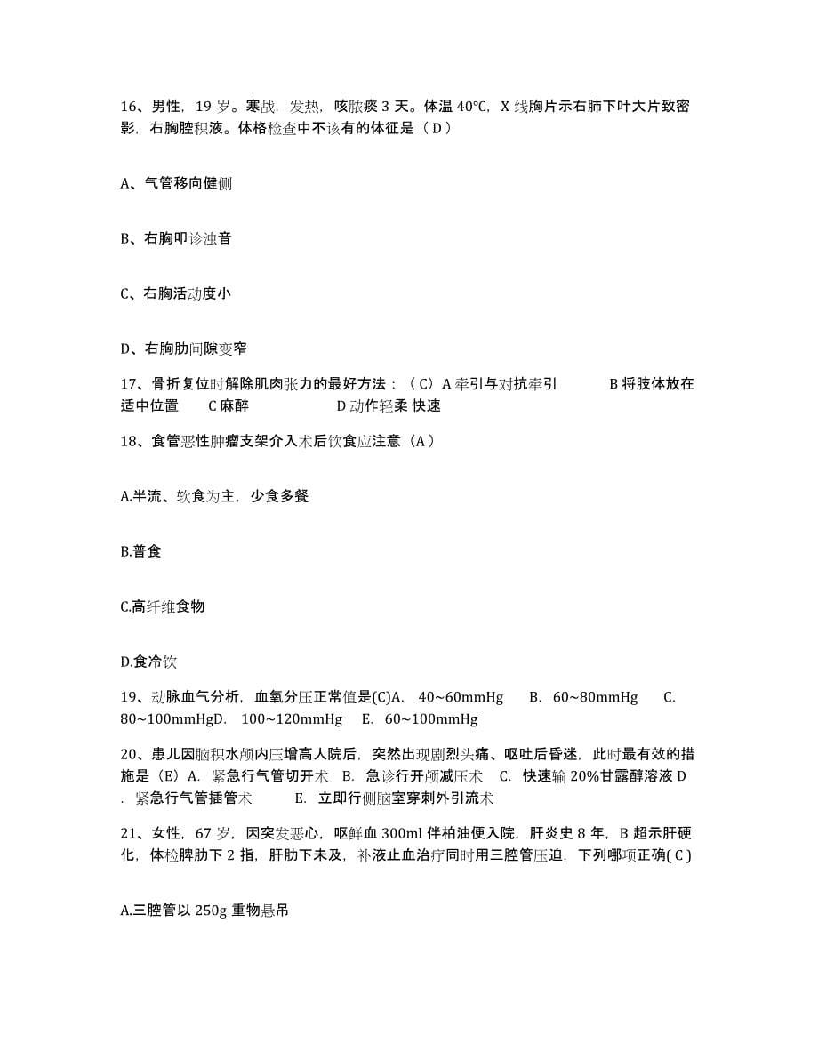 备考2025四川省宜宾县观音镇中心医院护士招聘练习题及答案_第5页