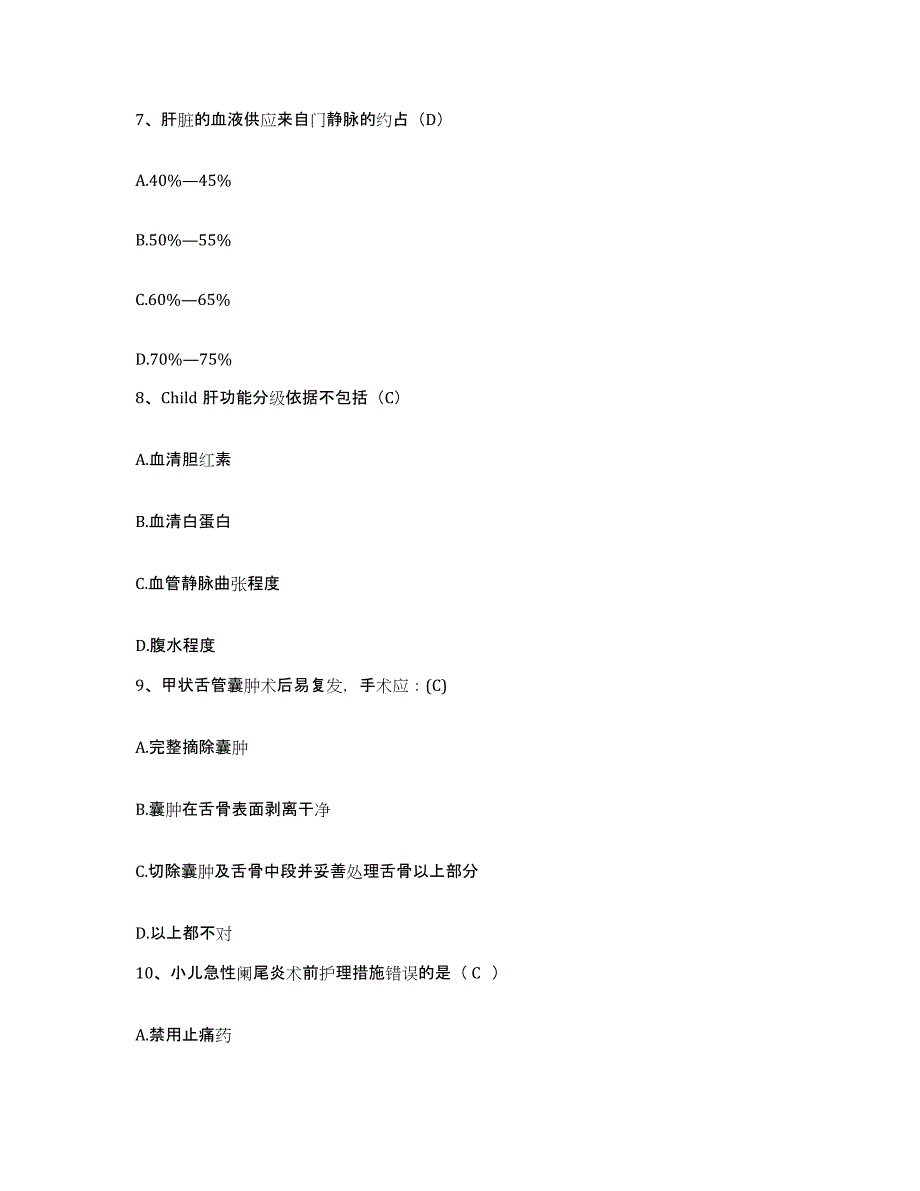 备考2025四川省广元市市中区妇幼保健院护士招聘考前自测题及答案_第3页