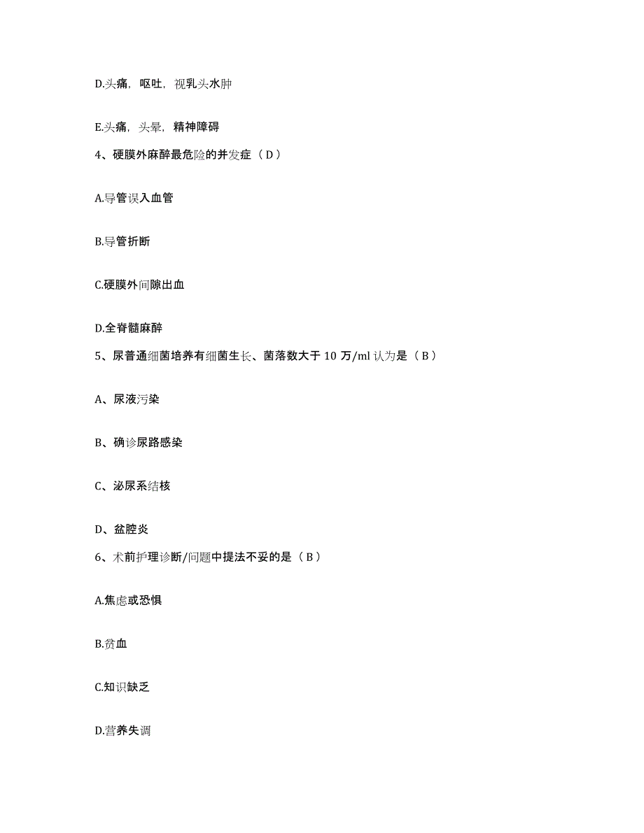 备考2025河北省衡水市桃城区妇幼保健院护士招聘通关考试题库带答案解析_第2页