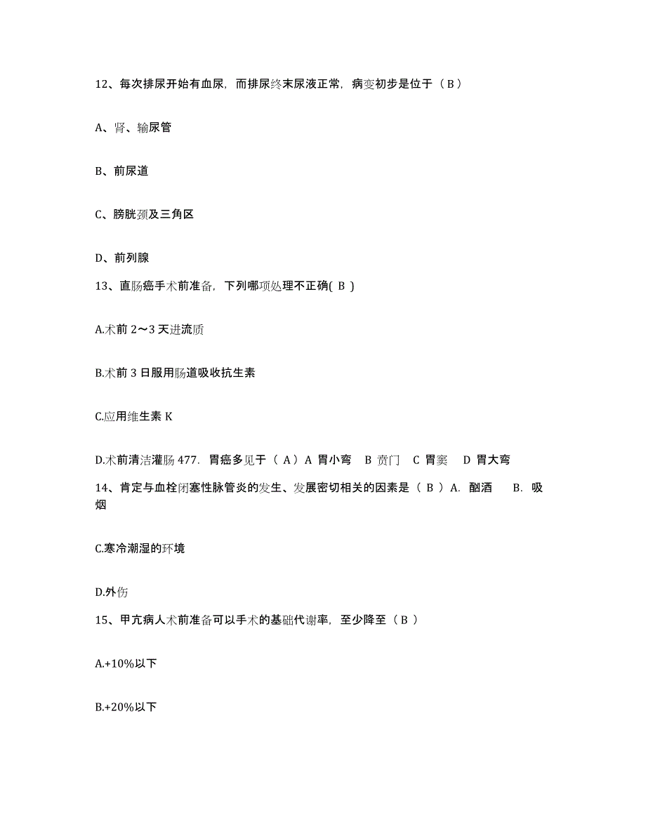 备考2025河北省衡水市桃城区妇幼保健院护士招聘通关考试题库带答案解析_第4页