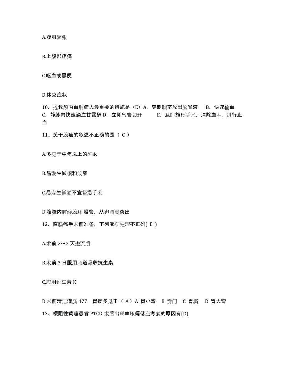 备考2025河北省涞水县妇幼保健院护士招聘能力检测试卷A卷附答案_第4页