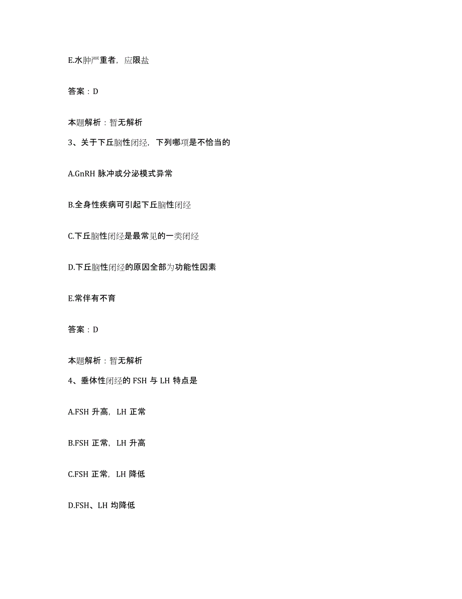 备考2025北京市丰台区右外医院合同制护理人员招聘考前练习题及答案_第2页