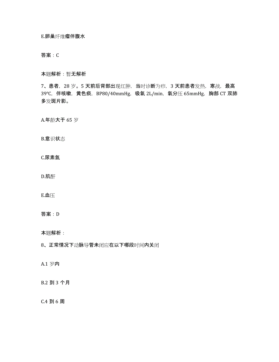 备考2025北京市丰台区右外医院合同制护理人员招聘考前练习题及答案_第4页