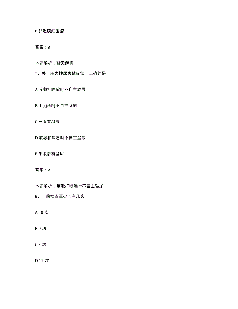 备考2025北京市朝阳区北京酒仙桥医院合同制护理人员招聘真题附答案_第4页