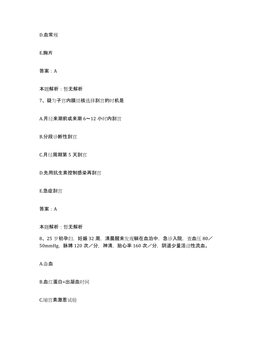 备考2025北京市海淀区皇苑医院合同制护理人员招聘自我检测试卷B卷附答案_第4页