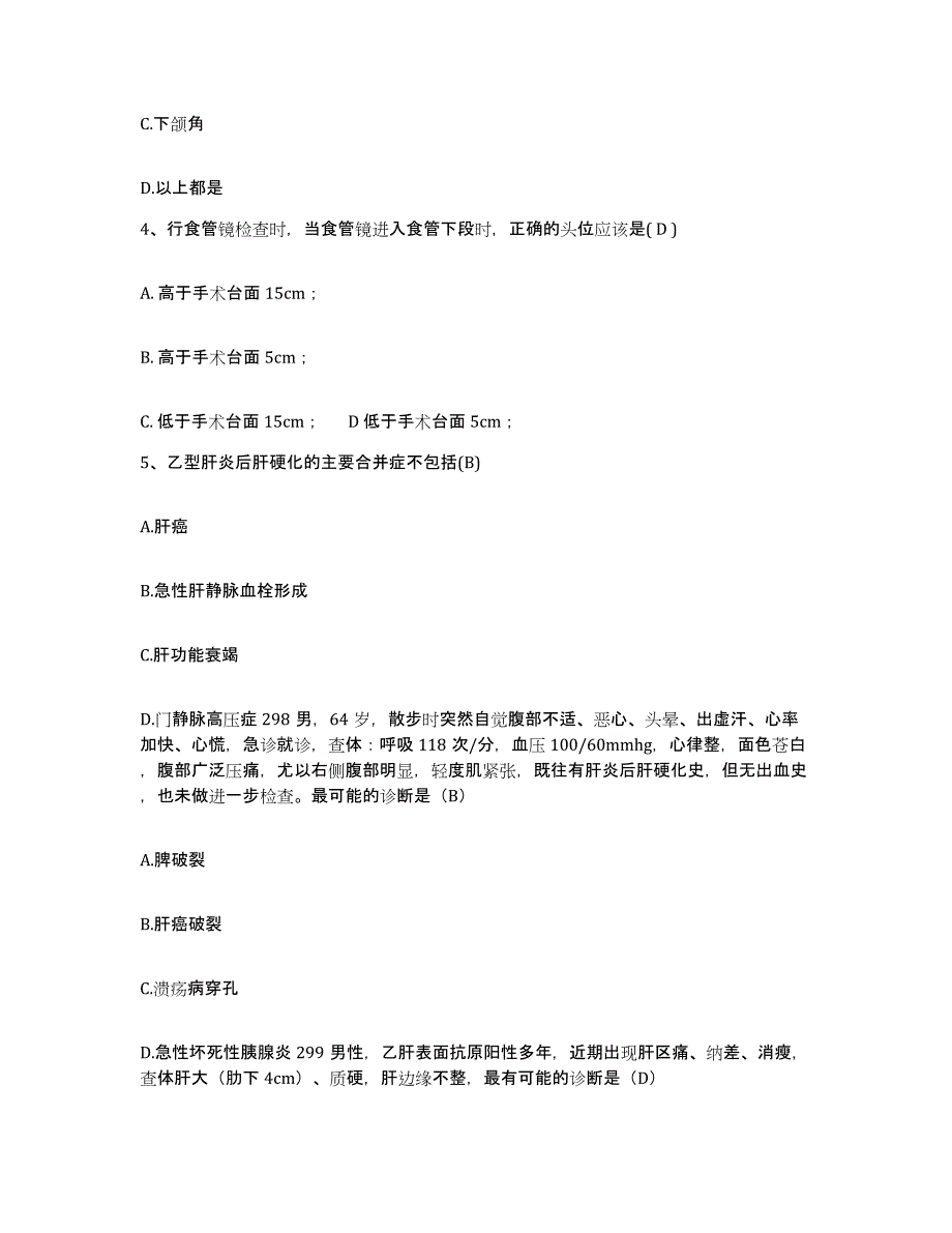 备考2025四川省大竹县妇幼保健院护士招聘提升训练试卷A卷附答案_第2页