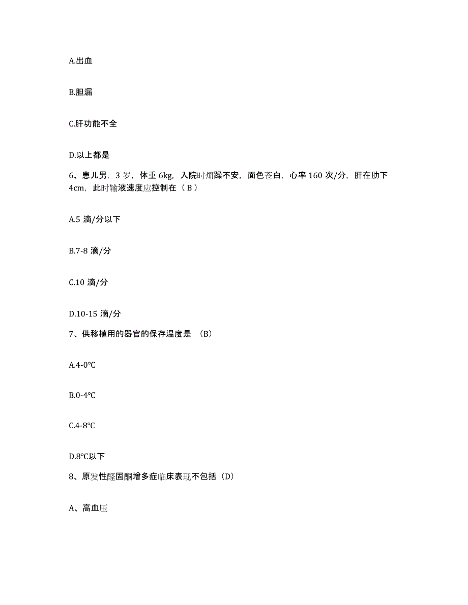 备考2025四川省大竹县妇幼保健院护士招聘提升训练试卷A卷附答案_第4页