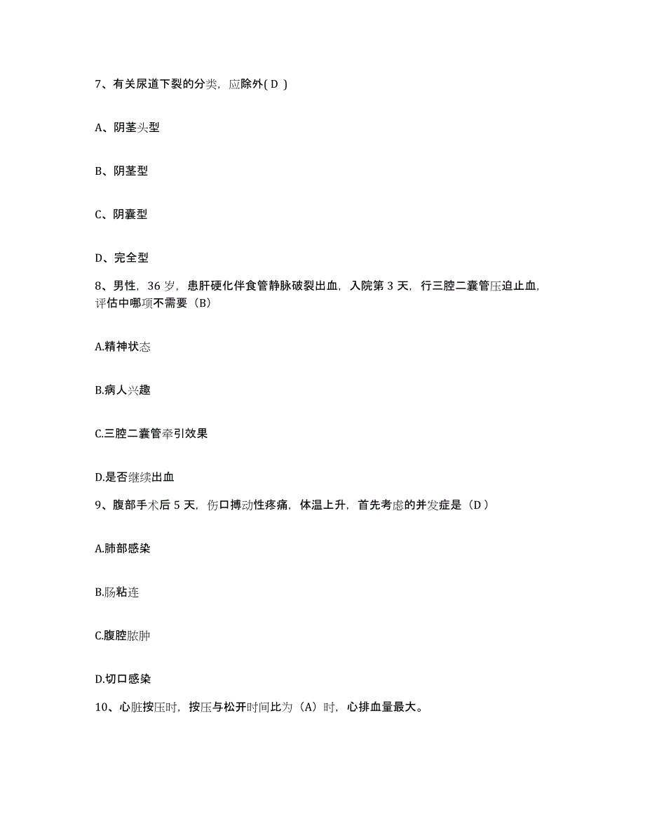 备考2025四川省成都市第二卫生防疫站护士招聘自我检测试卷B卷附答案_第3页