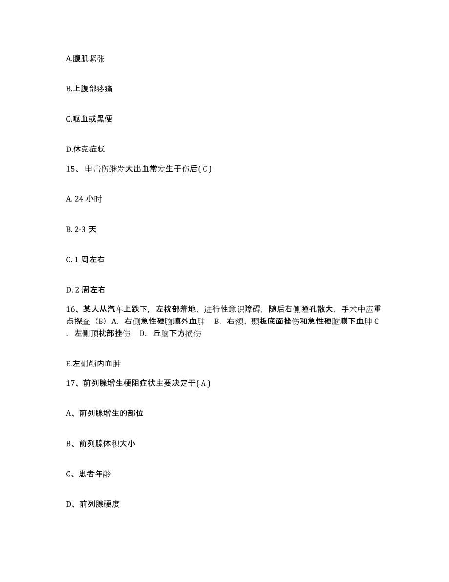 备考2025四川省成都市第二卫生防疫站护士招聘自我检测试卷B卷附答案_第5页