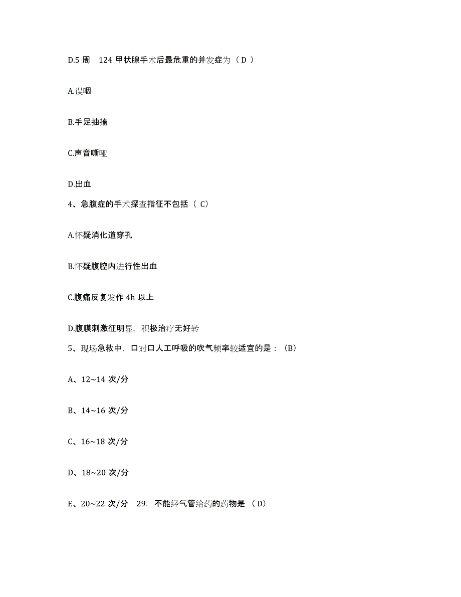 备考2025四川省宜宾市四川长江包装纸业股份有限公司职工医院护士招聘通关提分题库及完整答案_第2页