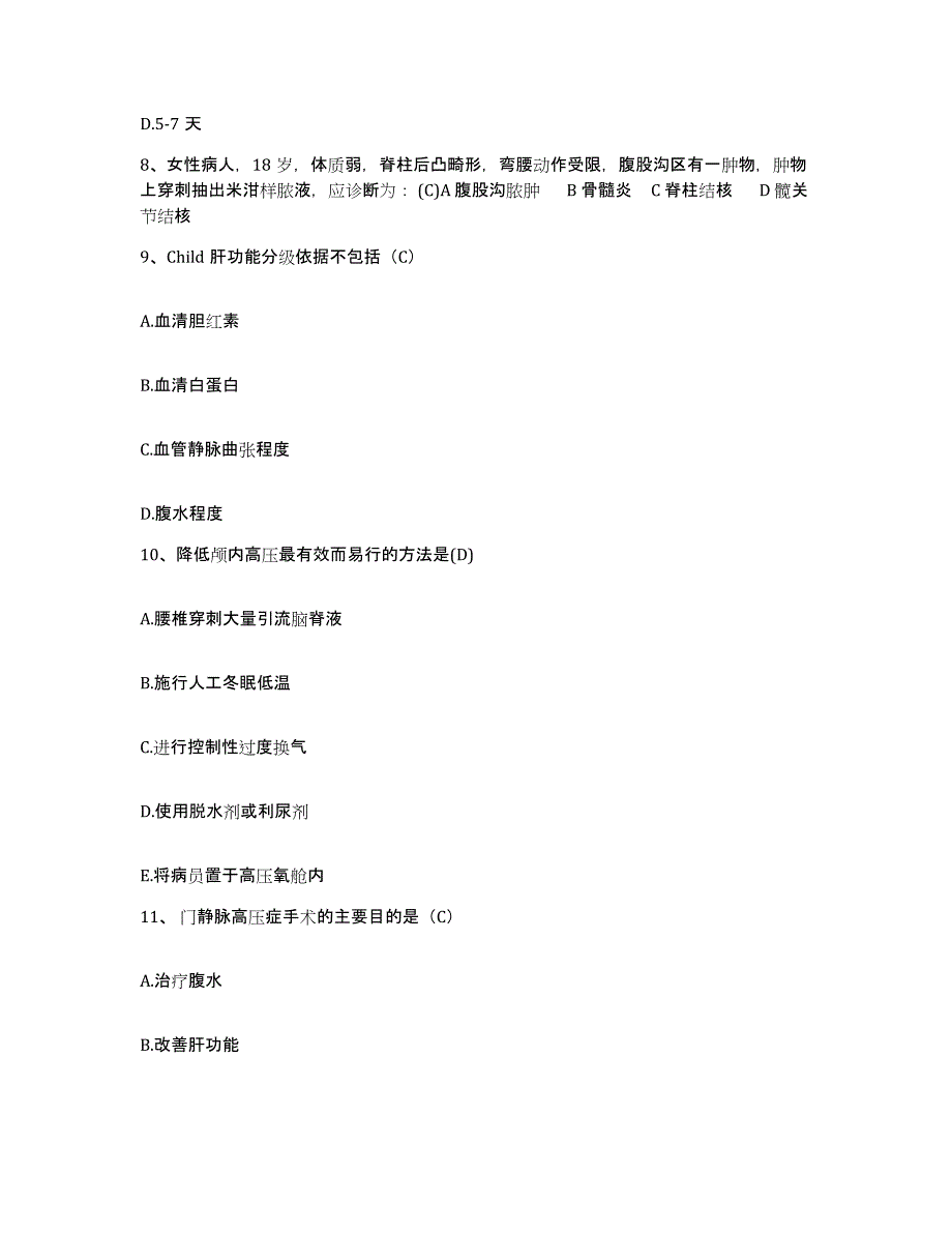 备考2025四川省康定县妇幼保健院护士招聘强化训练试卷B卷附答案_第3页