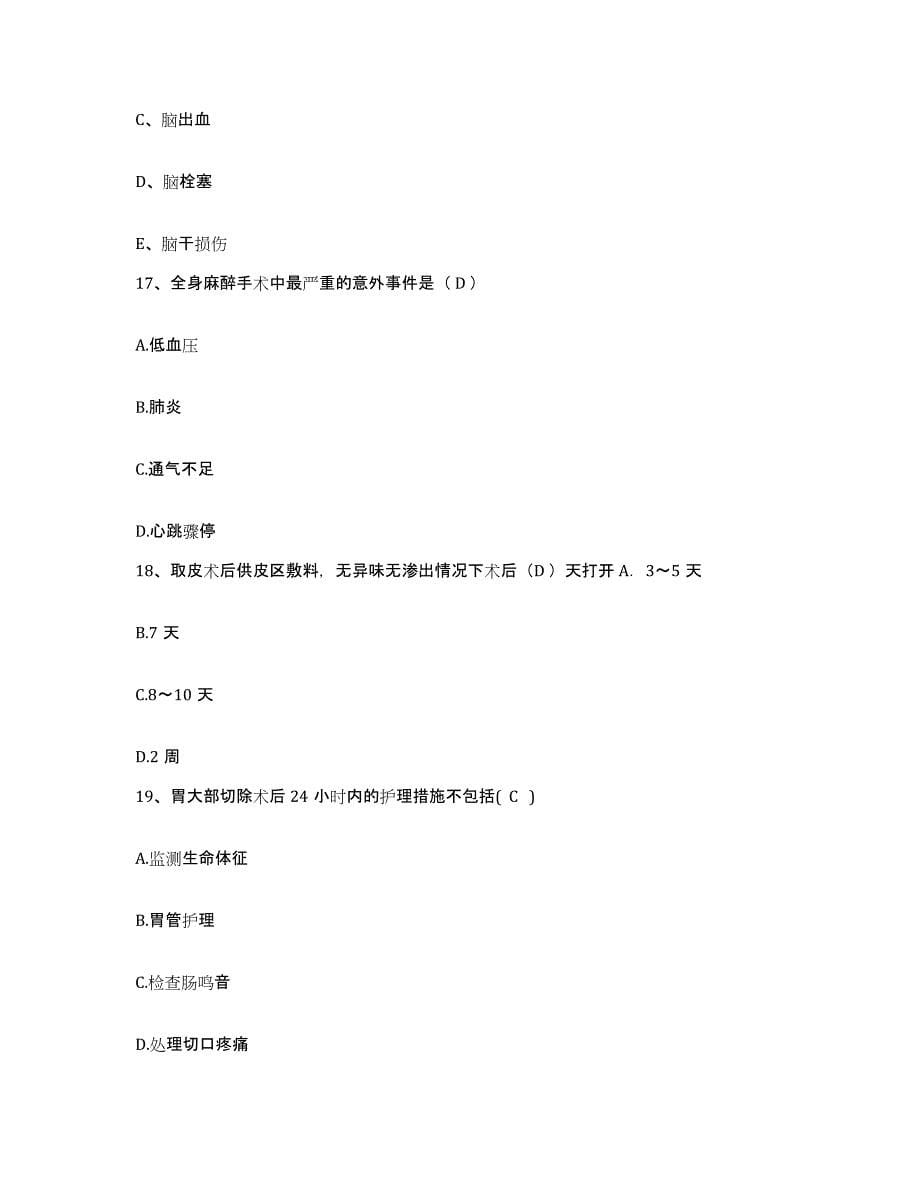 备考2025四川省彭山县保健院护士招聘综合检测试卷B卷含答案_第5页