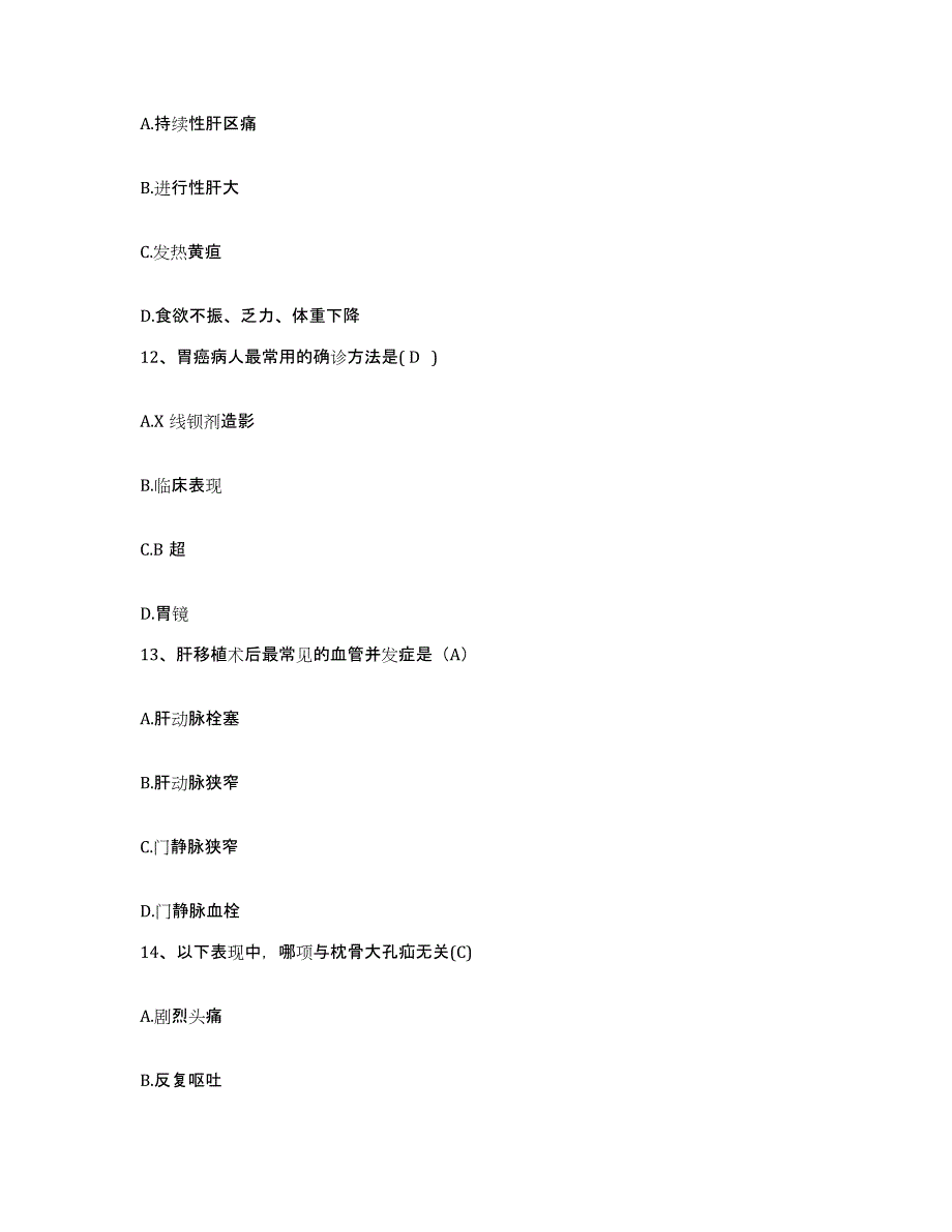 备考2025四川省合江县妇幼保健院护士招聘押题练习试卷A卷附答案_第4页