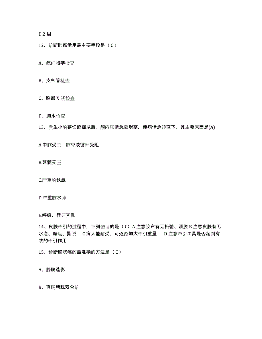 备考2025四川省屏山县妇幼保健院护士招聘考前自测题及答案_第4页