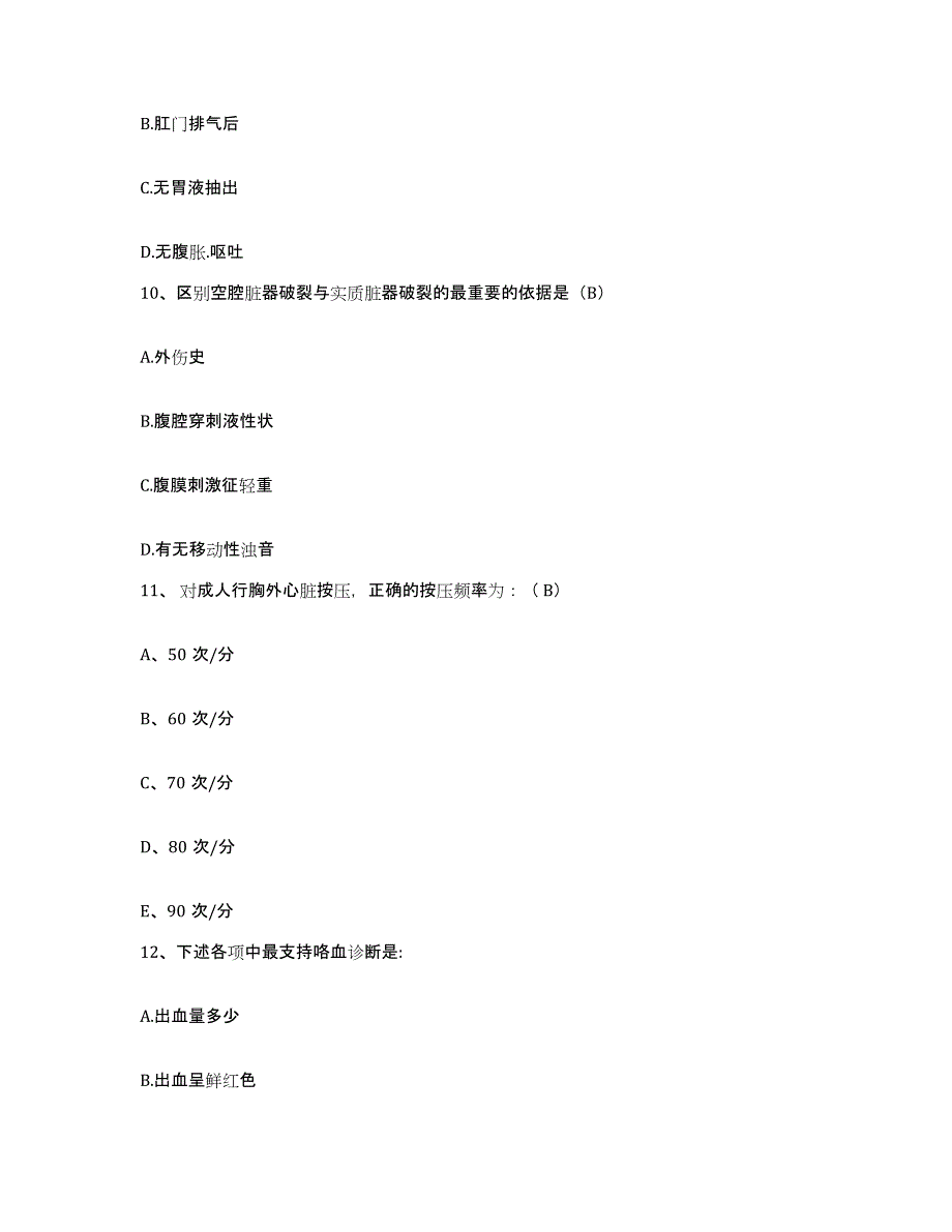 备考2025海南省万宁市妇幼保健站护士招聘练习题及答案_第3页