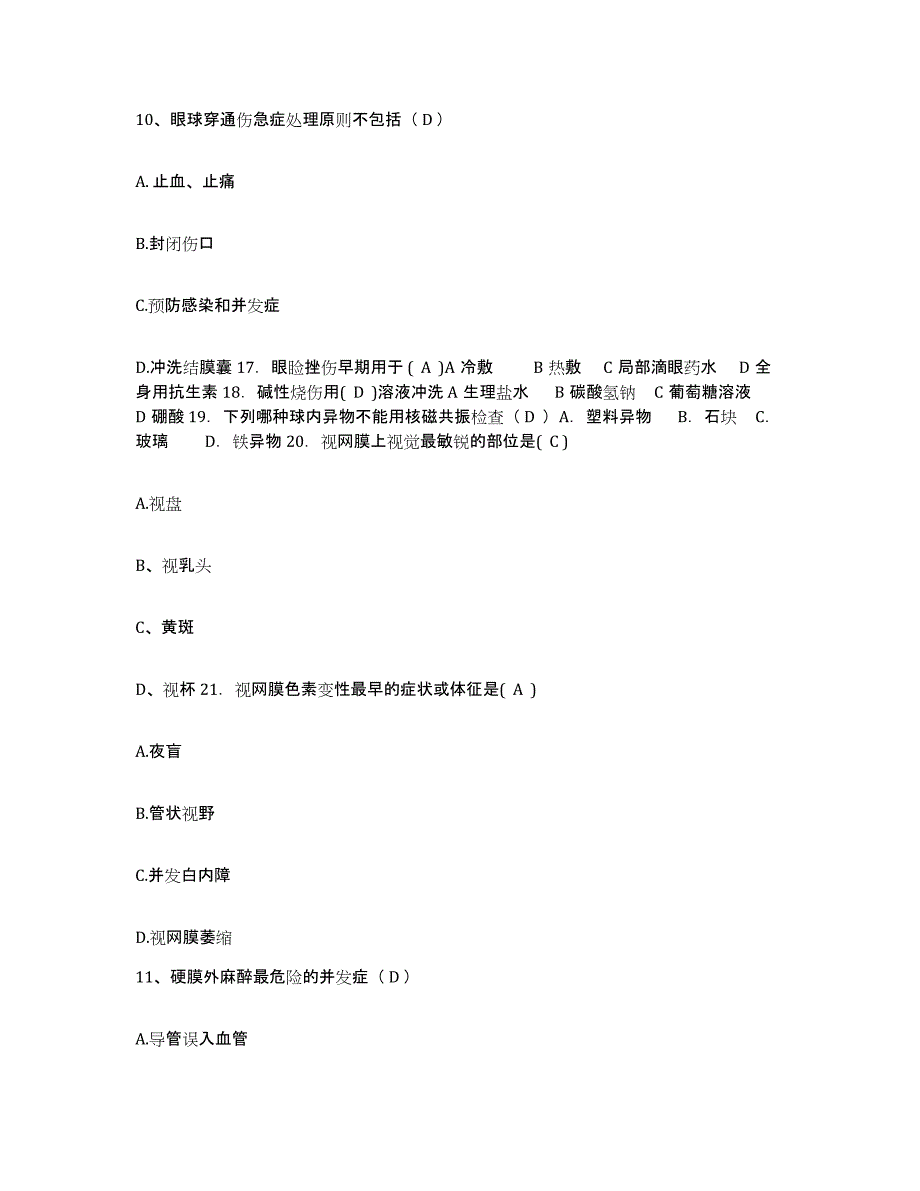 备考2025四川省安岳县妇幼保健院护士招聘通关题库(附答案)_第3页