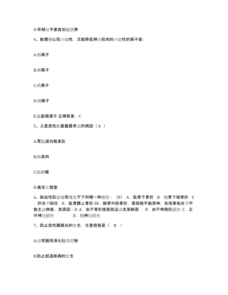 备考2025四川省南充市高坪区妇幼保健院护士招聘考前冲刺试卷A卷含答案_第2页