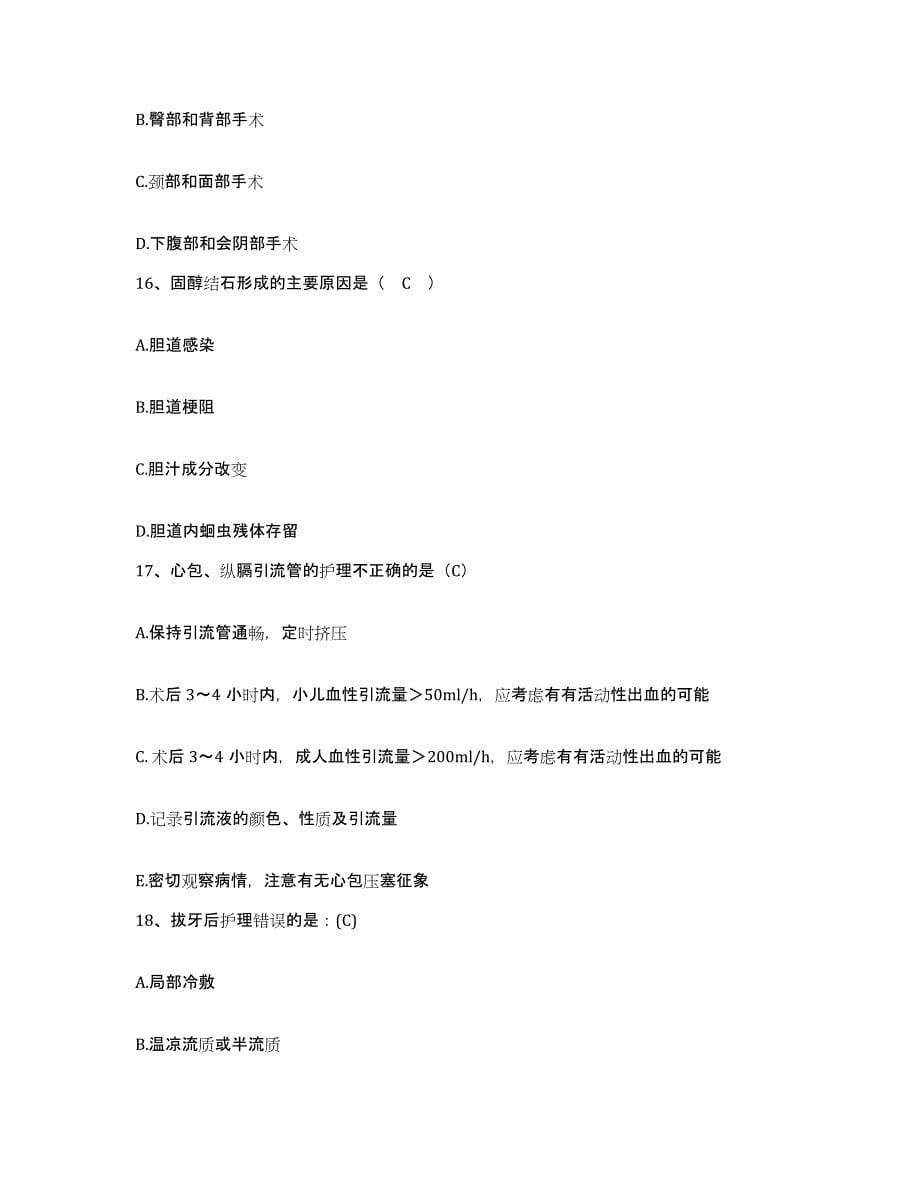 备考2025四川省南充市高坪区妇幼保健院护士招聘考前冲刺试卷A卷含答案_第5页