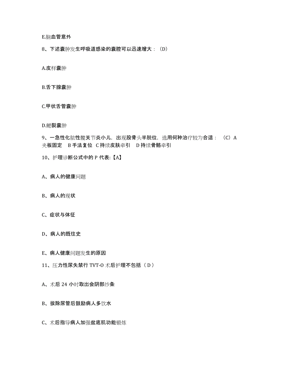 备考2025四川省天全县妇幼保健站护士招聘综合检测试卷B卷含答案_第3页