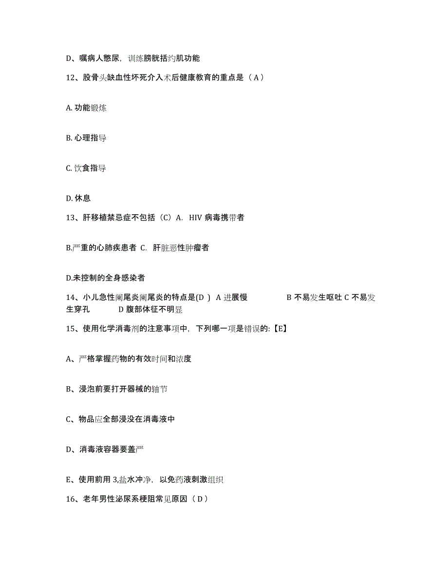 备考2025四川省天全县妇幼保健站护士招聘综合检测试卷B卷含答案_第4页