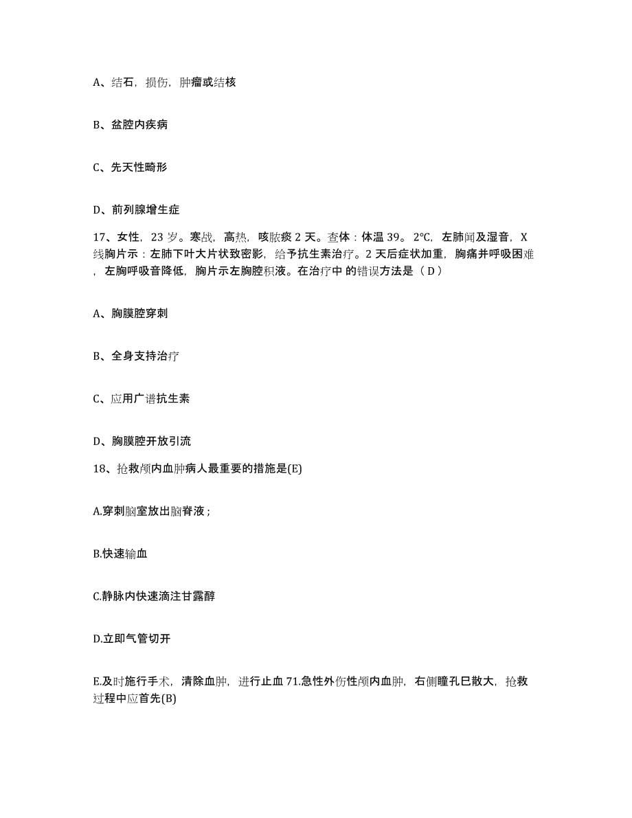 备考2025四川省天全县妇幼保健站护士招聘综合检测试卷B卷含答案_第5页