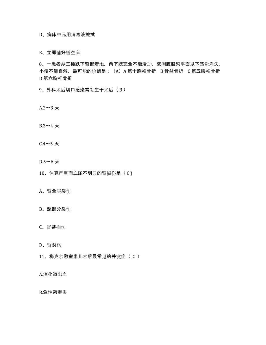 备考2025四川省宜宾县观音镇中心医院护士招聘考前冲刺试卷A卷含答案_第3页