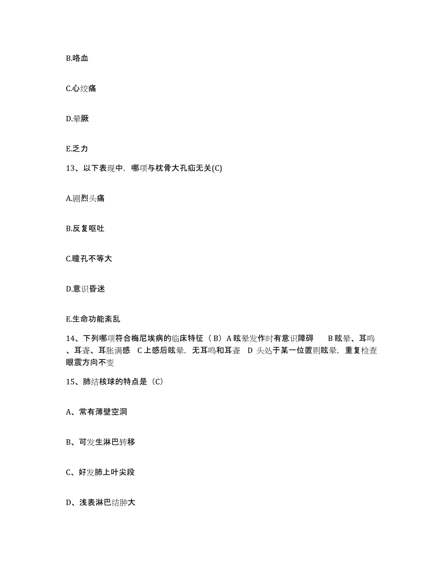 备考2025四川省成都市交通医院护士招聘提升训练试卷A卷附答案_第4页