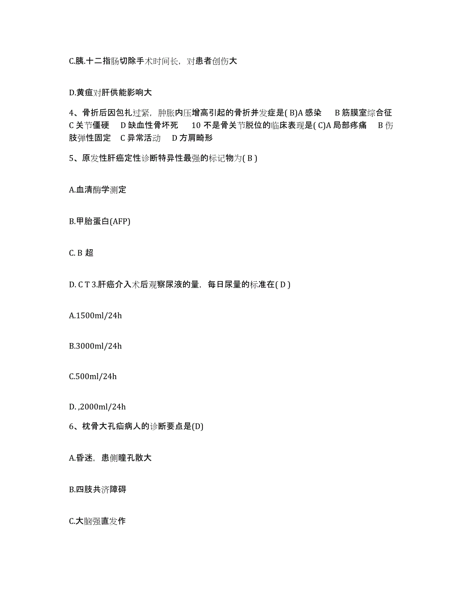 备考2025四川省乐山市沙湾区妇幼保健院护士招聘题库及答案_第2页