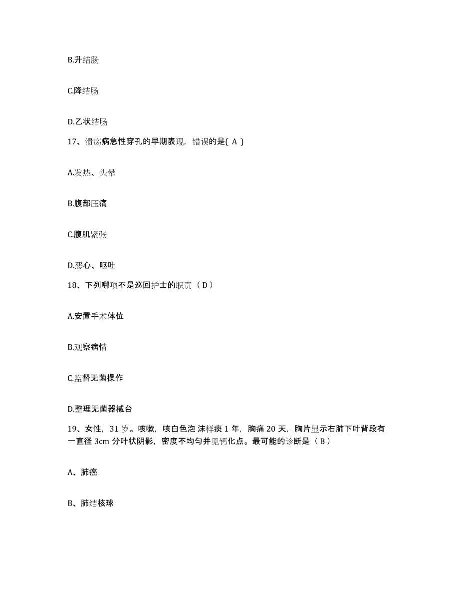 备考2025四川省三台县妇幼保健院护士招聘自我检测试卷A卷附答案_第5页