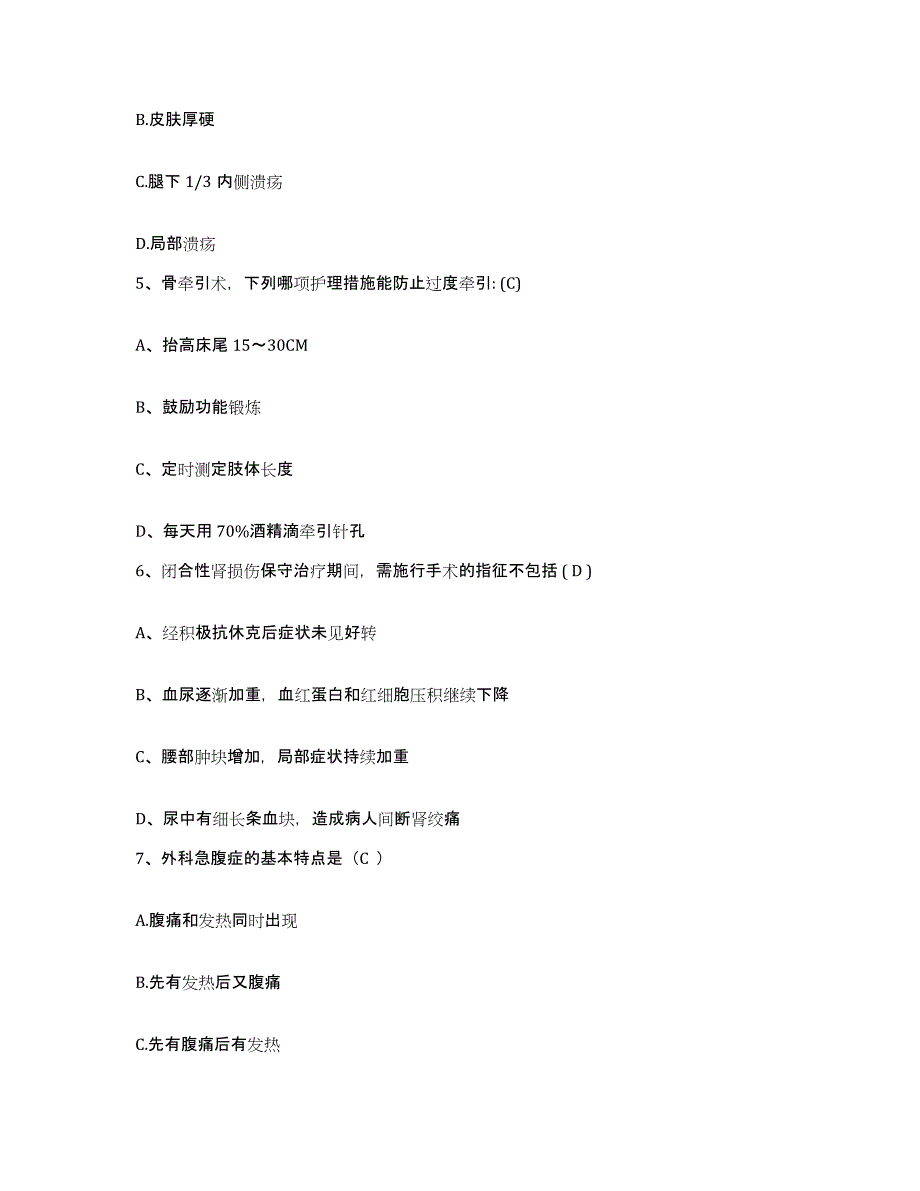 备考2025四川省达州市通川区复兴镇卫生院护士招聘题库与答案_第2页