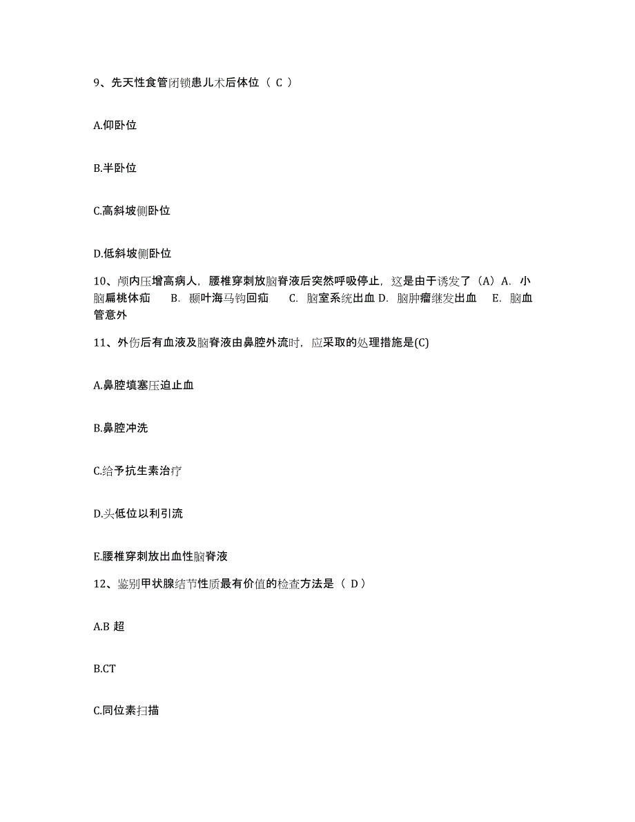 备考2025河北省磁县妇幼保健站护士招聘考前冲刺试卷A卷含答案_第4页