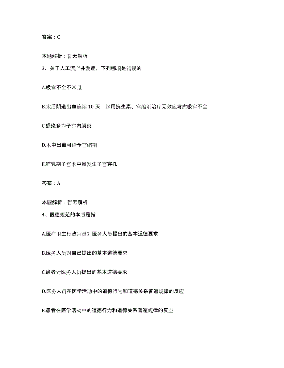 备考2025北京市平谷区南独乐河镇卫生院合同制护理人员招聘每日一练试卷B卷含答案_第2页