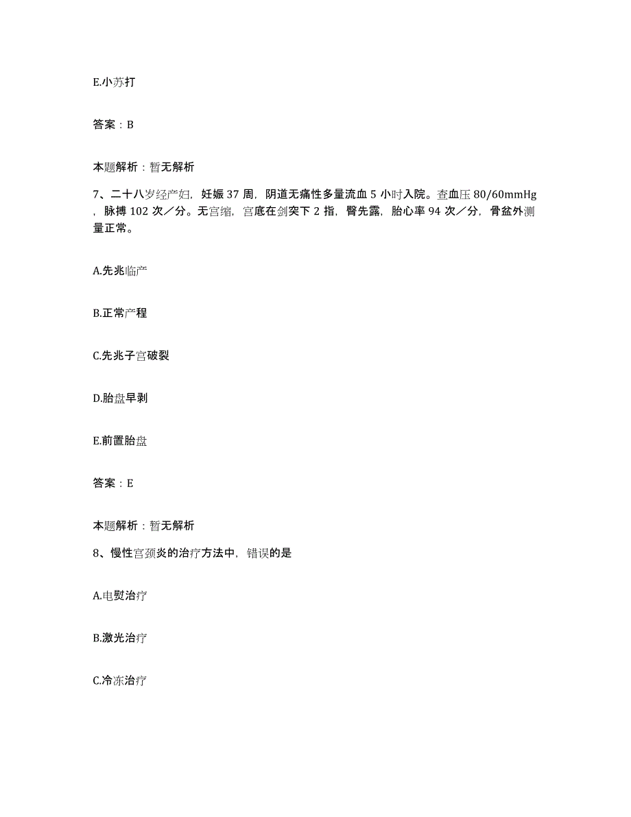 备考2025北京市平谷区南独乐河镇卫生院合同制护理人员招聘每日一练试卷B卷含答案_第4页