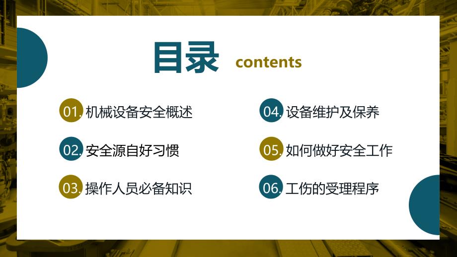 2024年新机械设备安全知识培训课件_第2页