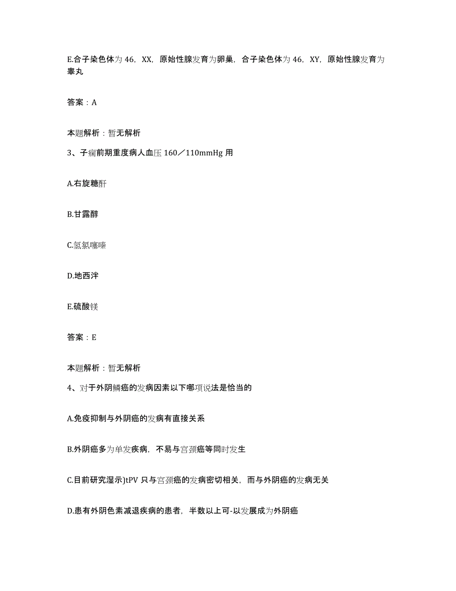 备考2025北京市朝阳区煤炭总医院合同制护理人员招聘题库综合试卷B卷附答案_第2页