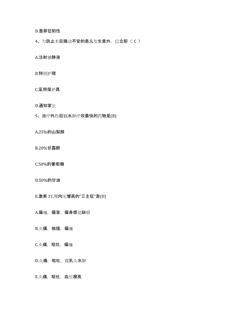 备考2025吉林省长春市铁道部长春机车工厂职工医院护士招聘自测模拟预测题库_第2页