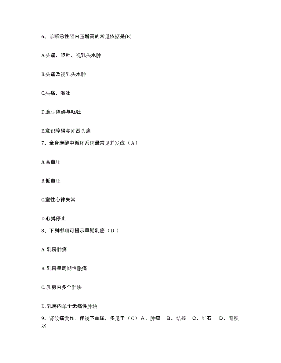 备考2025吉林省长春市铁道部长春机车工厂职工医院护士招聘自测模拟预测题库_第3页