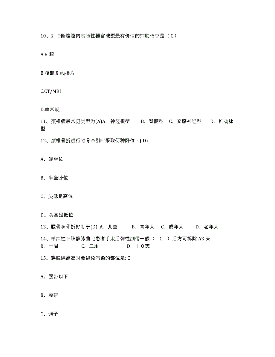 备考2025吉林省长春市铁道部长春机车工厂职工医院护士招聘自测模拟预测题库_第4页