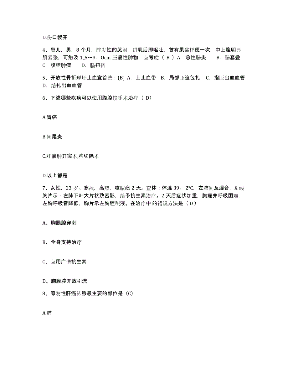 备考2025四川省崇州市成都市万家煤矿职工医院护士招聘基础试题库和答案要点_第2页