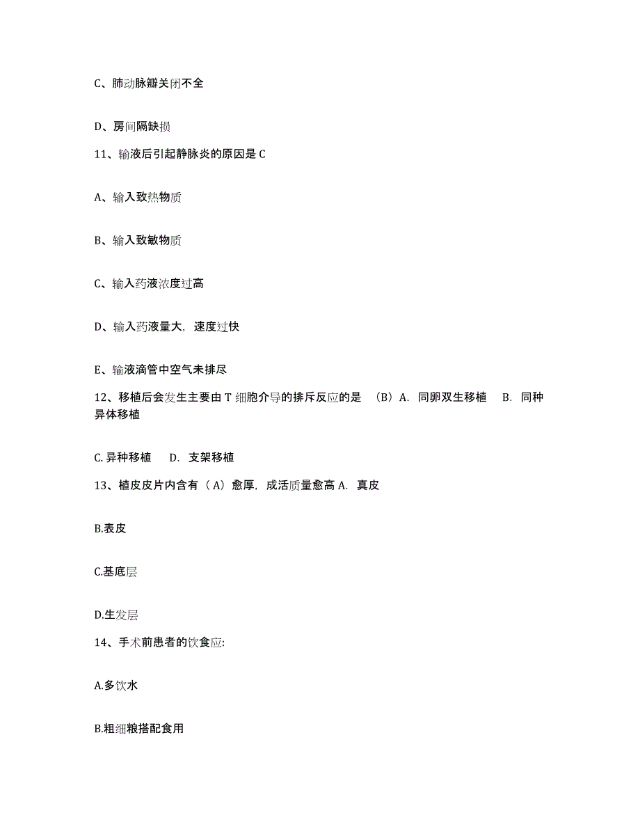 备考2025四川省射洪县妇幼保健院护士招聘考前冲刺试卷A卷含答案_第3页