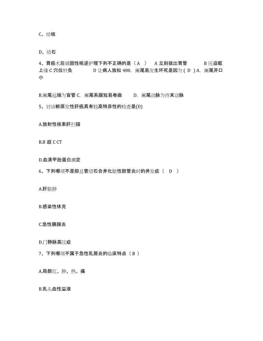 备考2025河北省昌黎县妇幼保健院护士招聘提升训练试卷A卷附答案_第2页