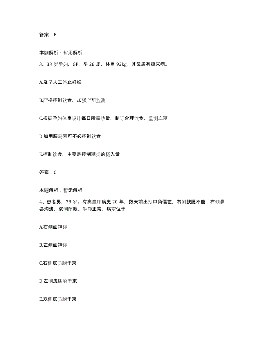 备考2025北京市海淀区北下关医院合同制护理人员招聘通关提分题库及完整答案_第2页